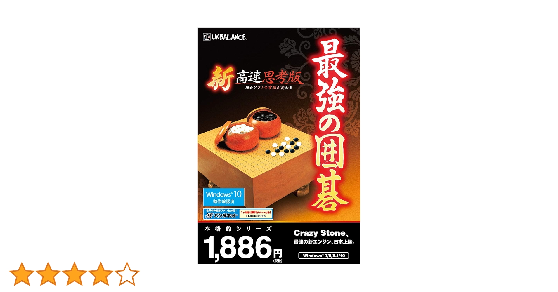 Amazon.co.jp: 本格的シリーズ 最強の囲碁 新・高速思考版